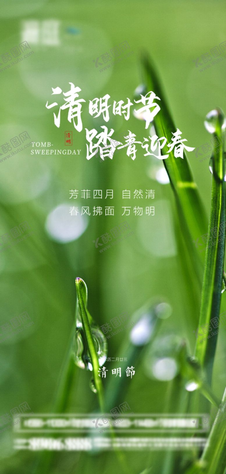 清明节商业易拉宝设计日宣传朋友圈宣传