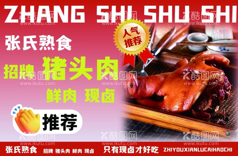 编号：77496601281953441809【酷图网】源文件下载-猪头肉