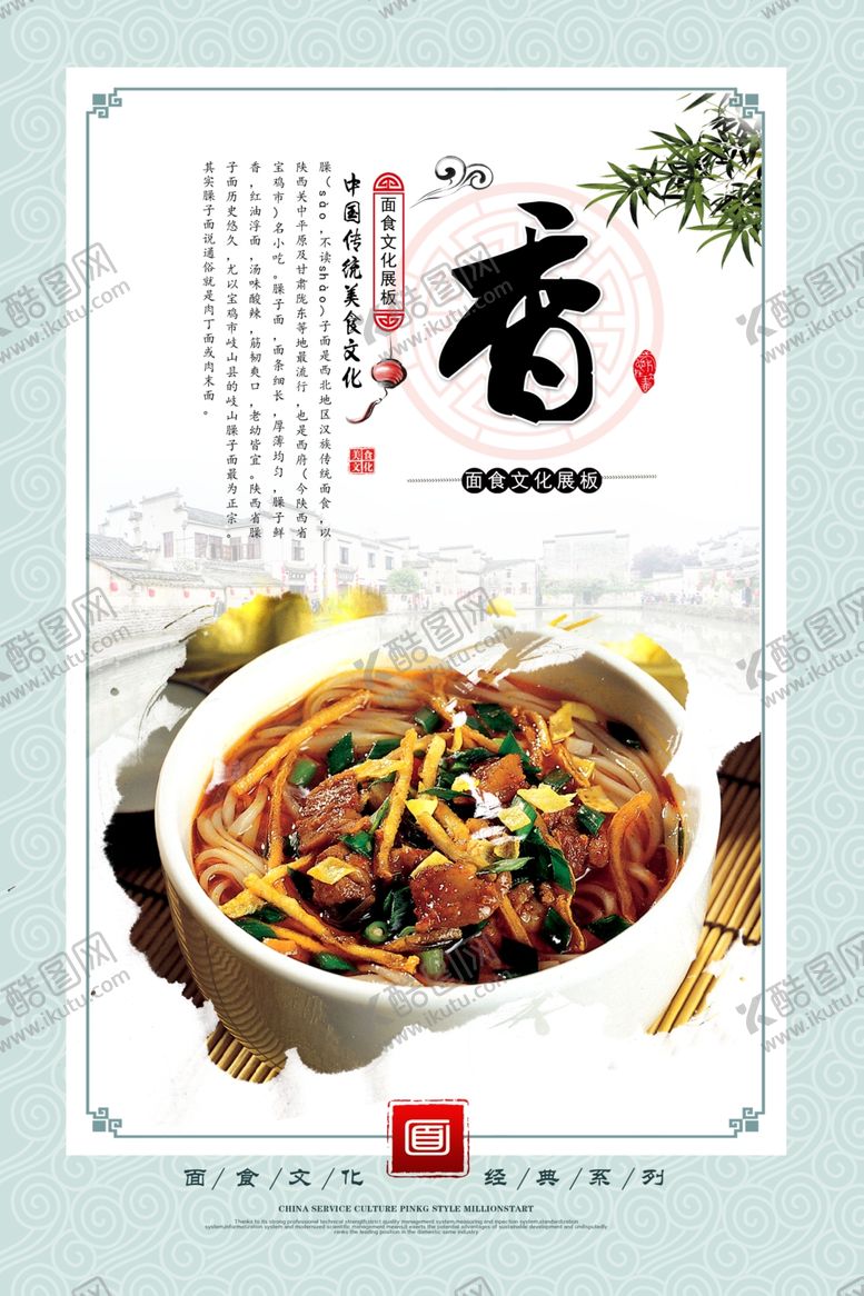 编号：66978609230215572208【酷图网】源文件下载-餐饮文化面食文化展板香