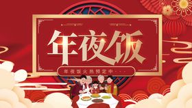 编号：53091809250112325486【酷图网】源文件下载-年夜饭展板