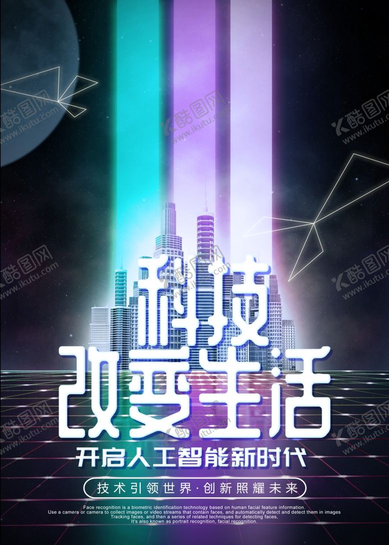 编号：64253906151026546000【酷图网】源文件下载-科技海报