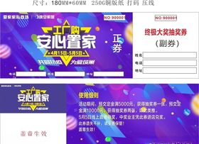 抽奖券