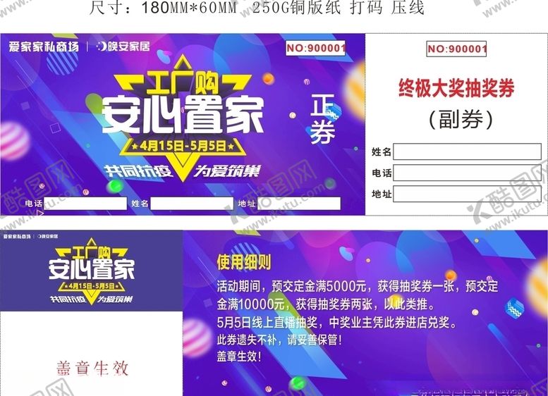 编号：75984106301350095137【酷图网】源文件下载-抽奖券