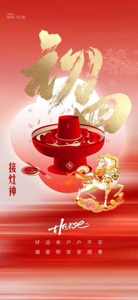 新年年俗