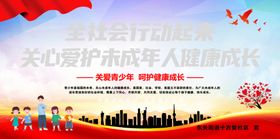 全社会关爱未成年人成长