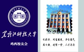 黑龙江科技大学