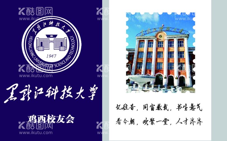 编号：53091412040838252405【酷图网】源文件下载-黑龙江科技大学