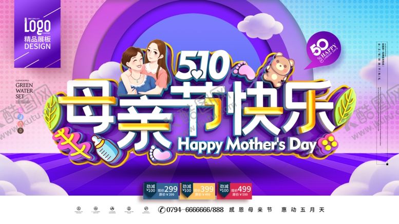 编号：74357309281520272646【酷图网】源文件下载-母亲节快乐