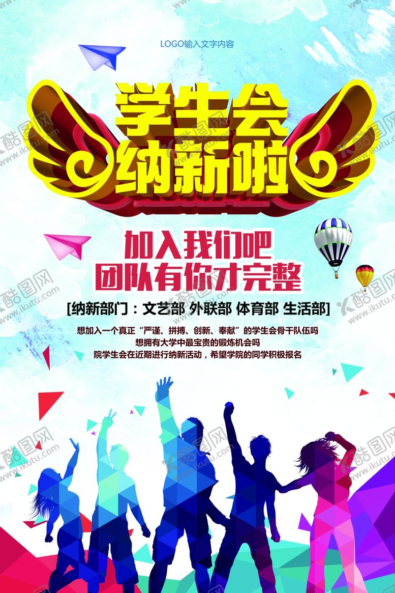 编号：48405601191352531317【酷图网】源文件下载-纳新