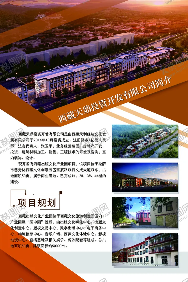 编号：38045609201723006325【酷图网】源文件下载-公司企业集团海报
