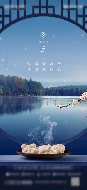 冬至质感蓝色二十四节气