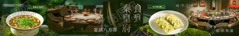 编号：64292704290216447050【酷图网】源文件下载-高级绿色系湘粤菜五图长图海报