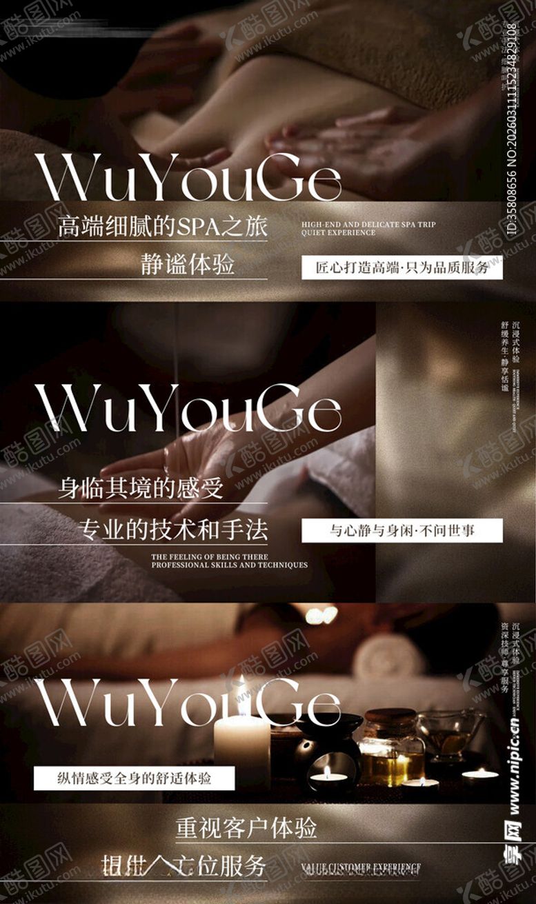 编号：65743604040231573794【酷图网】源文件下载-美容SPA