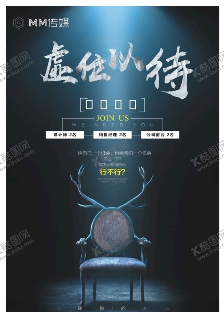 编号：75027407030016445984【酷图网】源文件下载-招聘