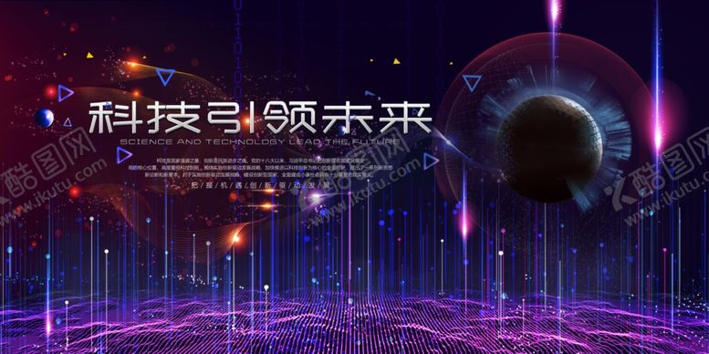 编号：82936410111750104921【酷图网】源文件下载-科技