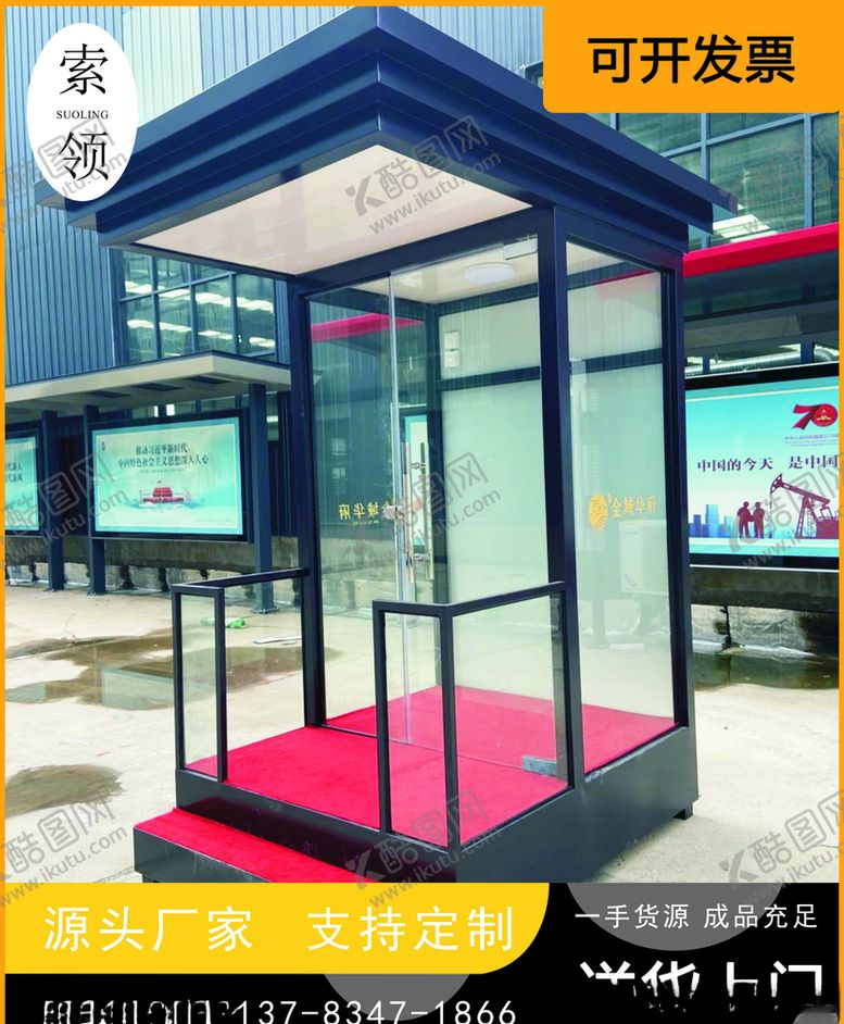 编号：56009407011827118014【酷图网】源文件下载-岗亭