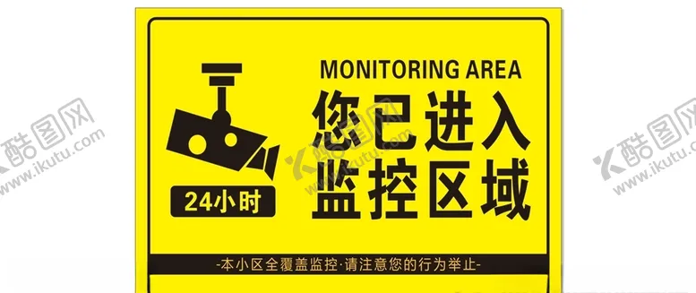 编号：49586706251955403594【酷图网】源文件下载-您已进入监控区域