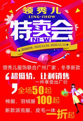 特卖会