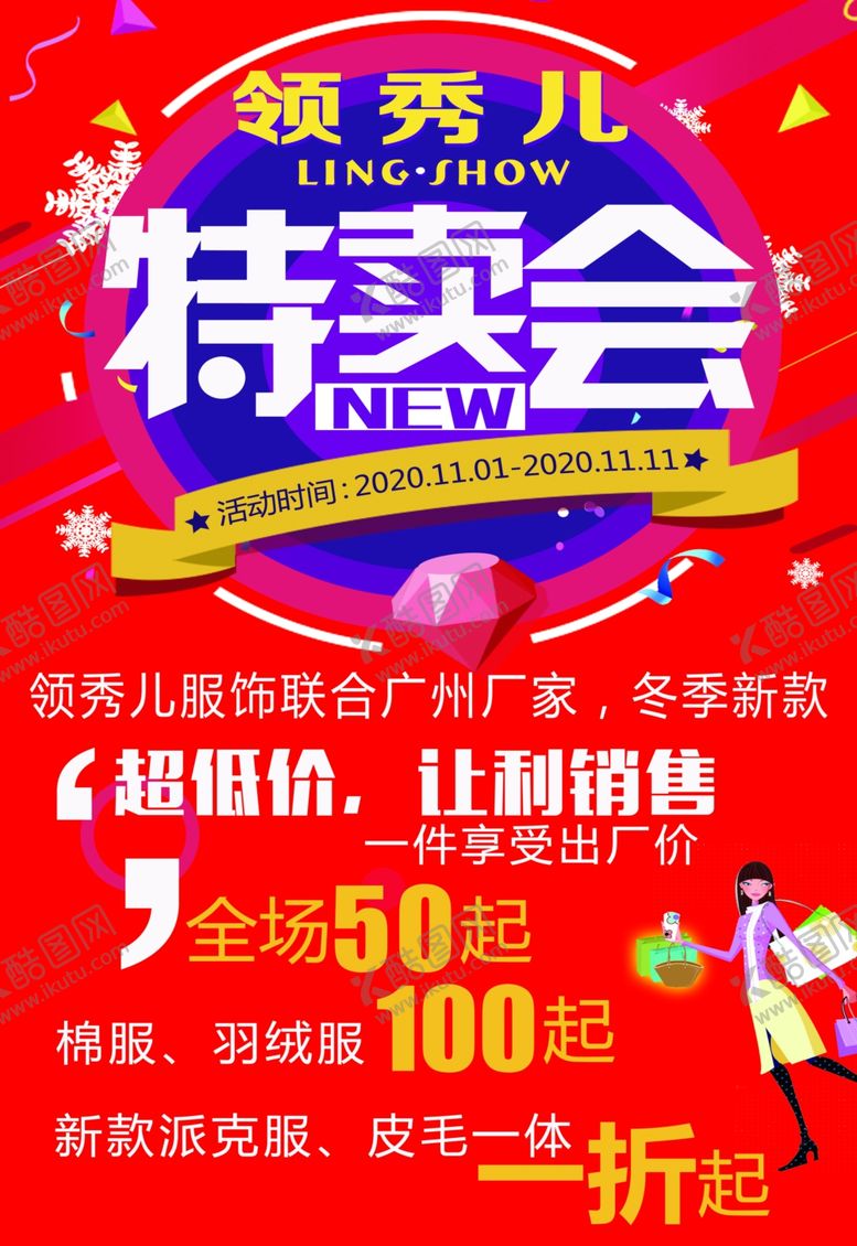 编号：15192505120447148823【酷图网】源文件下载-特卖会