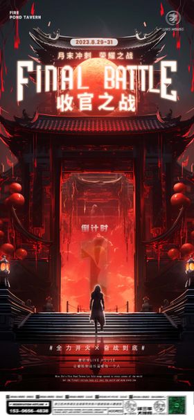 酒吧收官之战移动端海报