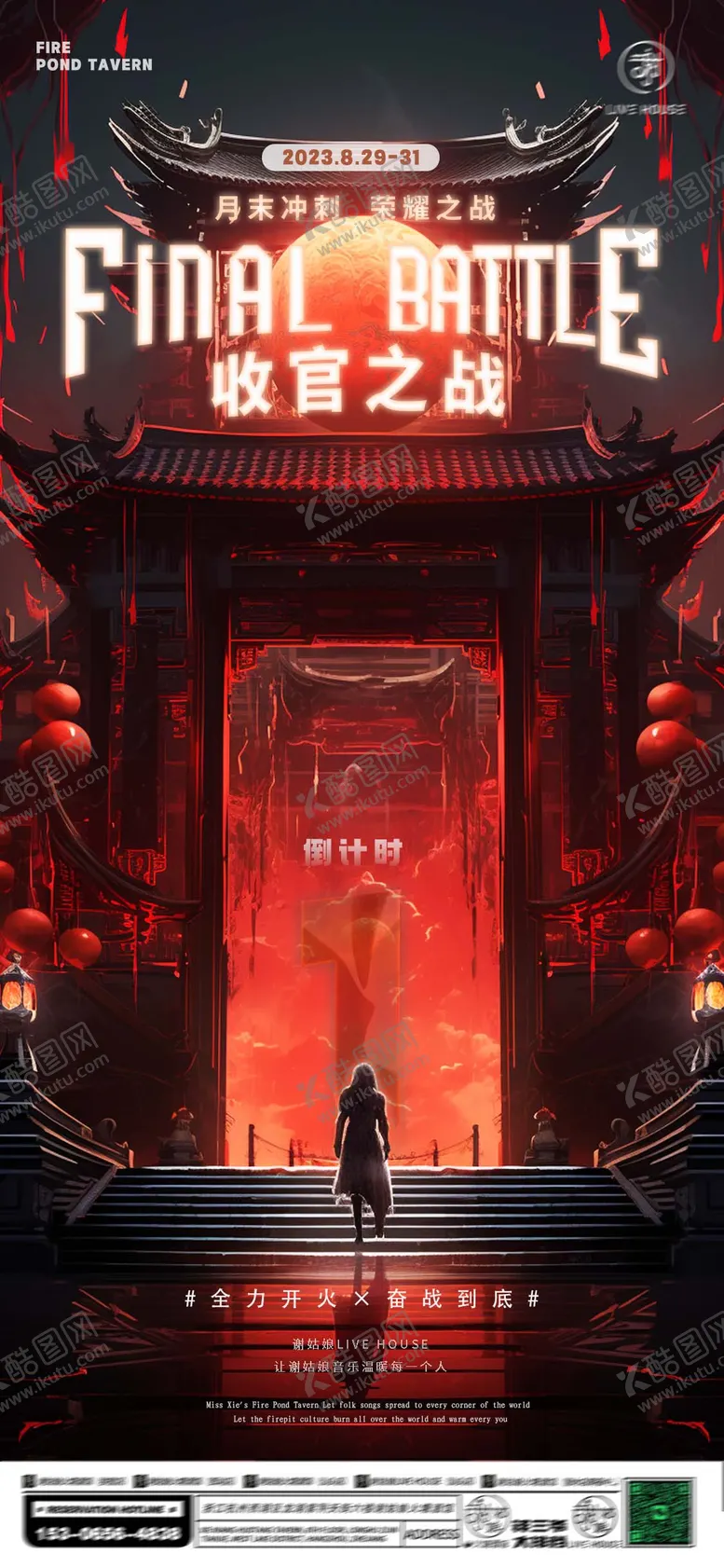 编号：55175006171956235347【酷图网】源文件下载-酒吧收官之战移动端海报