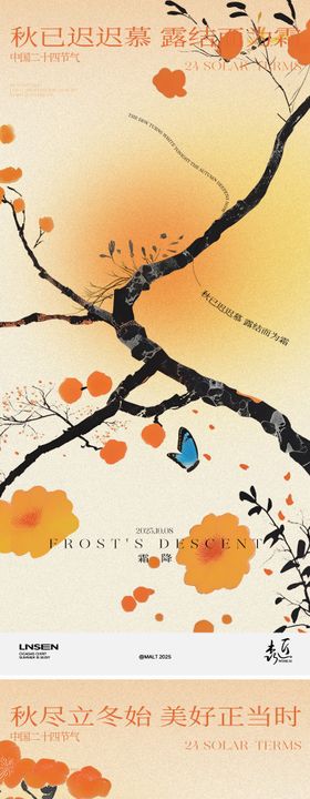 霜降立冬插画节气海报