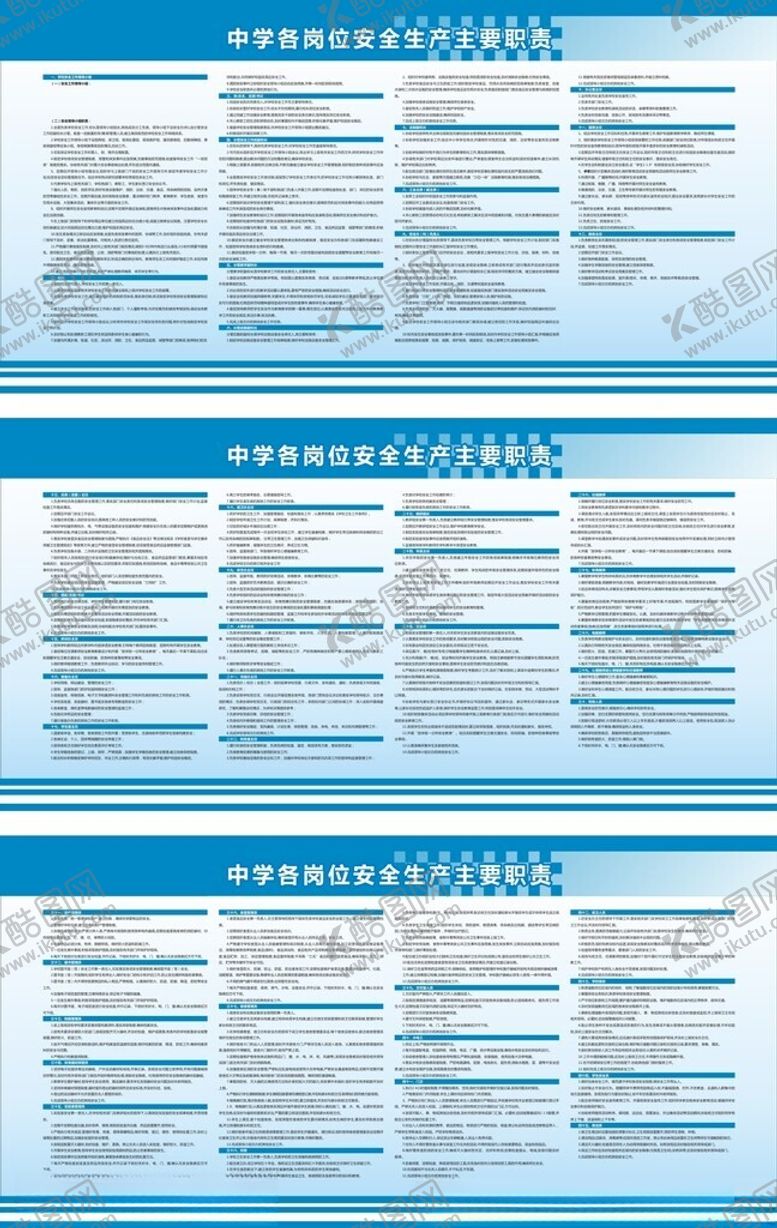 编号：50607311021818345699【酷图网】源文件下载-中学各岗位职责