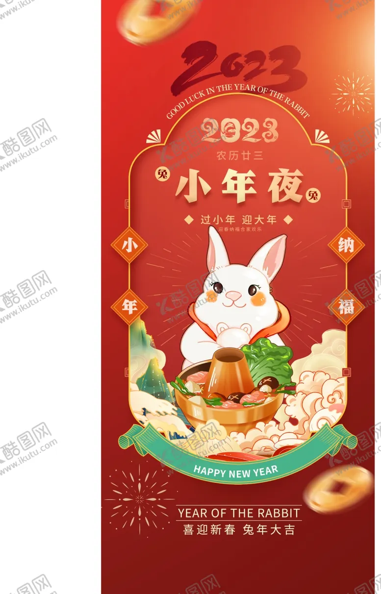 编号：40862309112232370187【酷图网】源文件下载-小年纳福