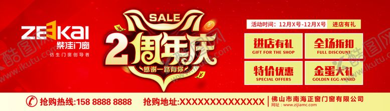 编号：19247309270717497216【酷图网】源文件下载-2周年庆