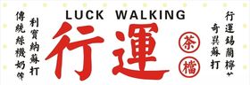 招牌跑马灯港式繁体