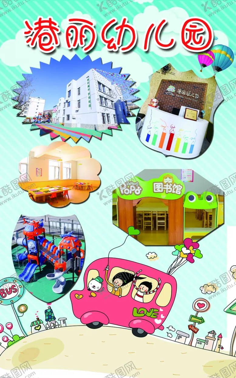 编号：71806102261903059798【酷图网】源文件下载-幼儿园展板卡通小汽车