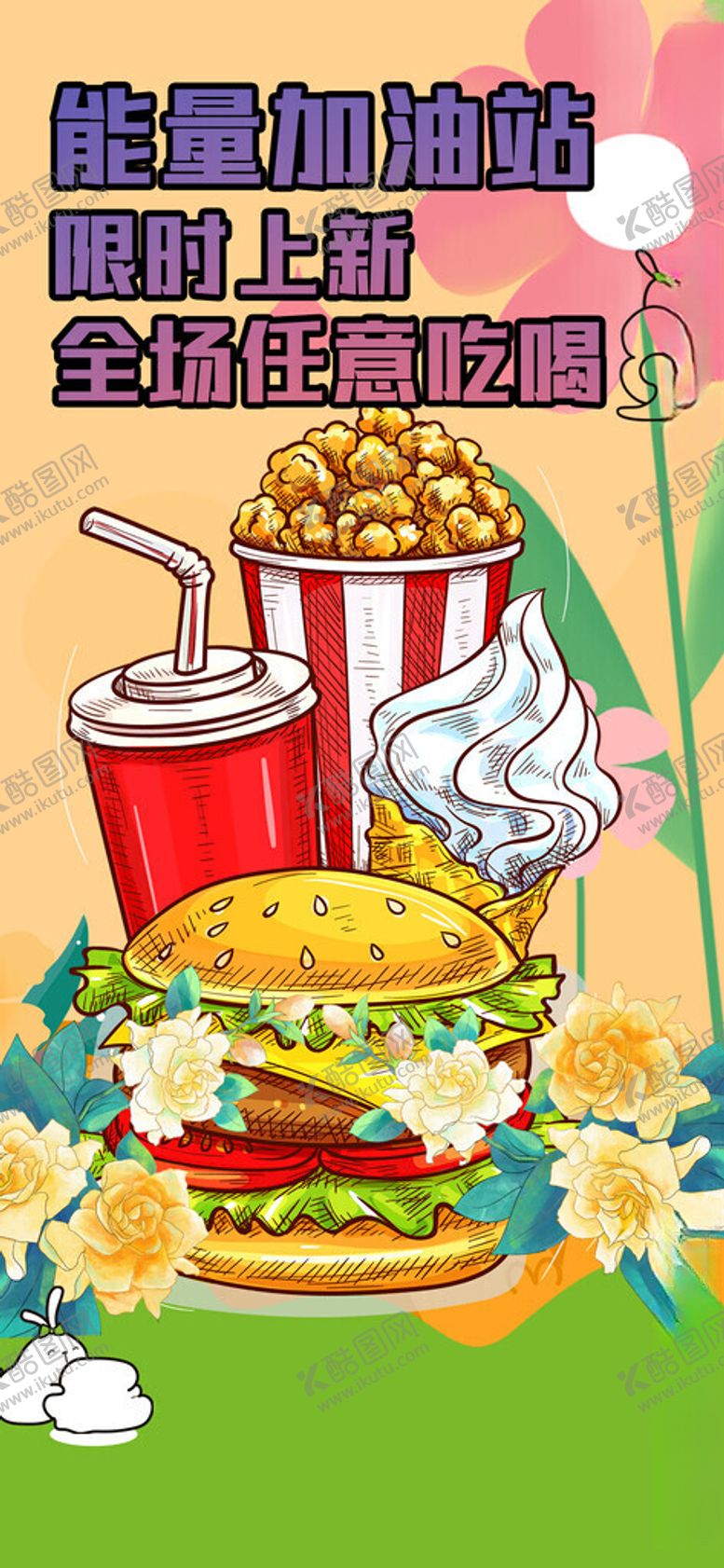 编号：59446211202337315483【酷图网】源文件下载-美味快餐组合诱人呈现