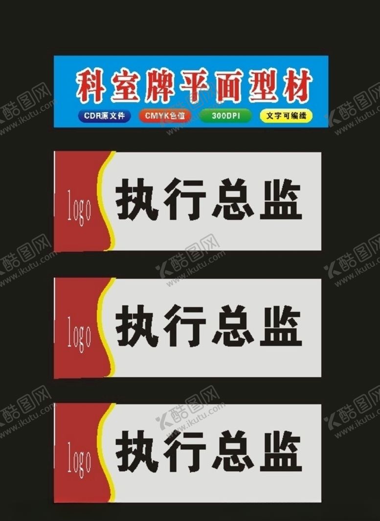 编号：45785110101222376836【酷图网】源文件下载-科室标班级牌识标牌原创