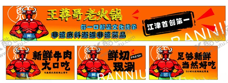编号：51589909261118017149【酷图网】源文件下载-新鲜牛肉老火锅门头灯箱广告海报