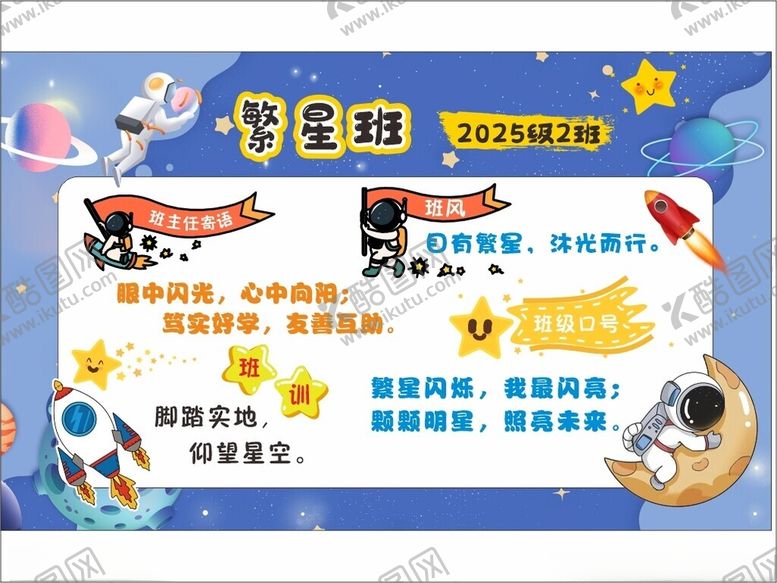 编号：87128010221650384271【酷图网】源文件下载-繁星班