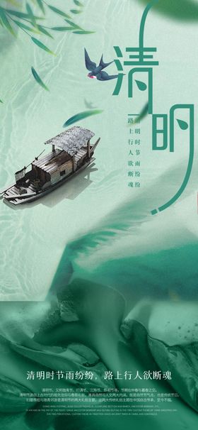 清明时节扁舟行于绿水间