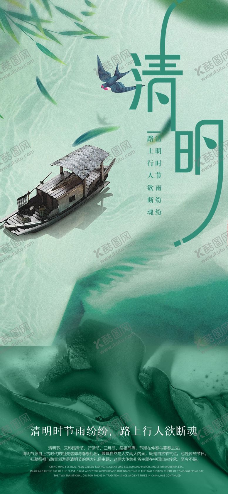 编号：39684504072204301949【酷图网】源文件下载-清明时节扁舟行于绿水间