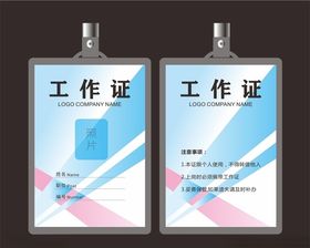工作证