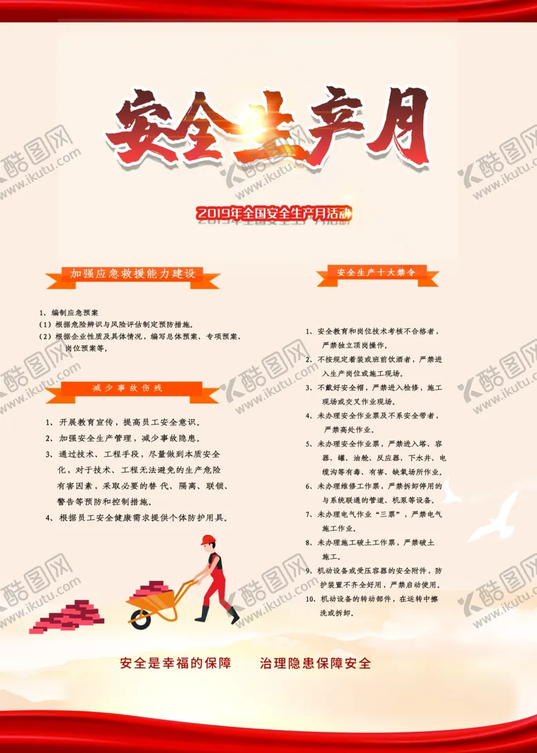 编号：57598909161439072123【酷图网】源文件下载-安全生产