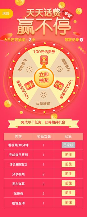 积分抽奖活动H5专题设计