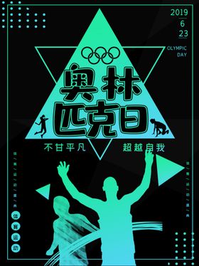 奥林匹克