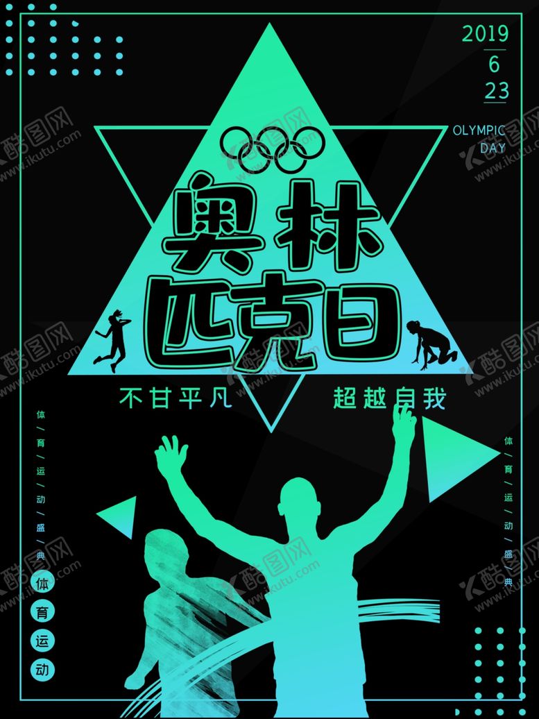 编号：69423310250026252254【酷图网】源文件下载-奥林匹克