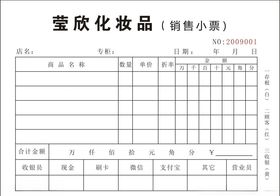 销售小票