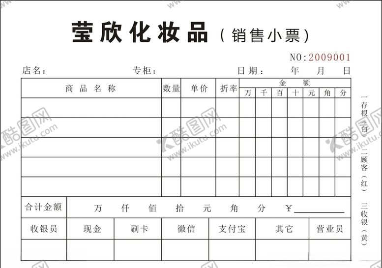 编号：39704109270918162047【酷图网】源文件下载-销售小票