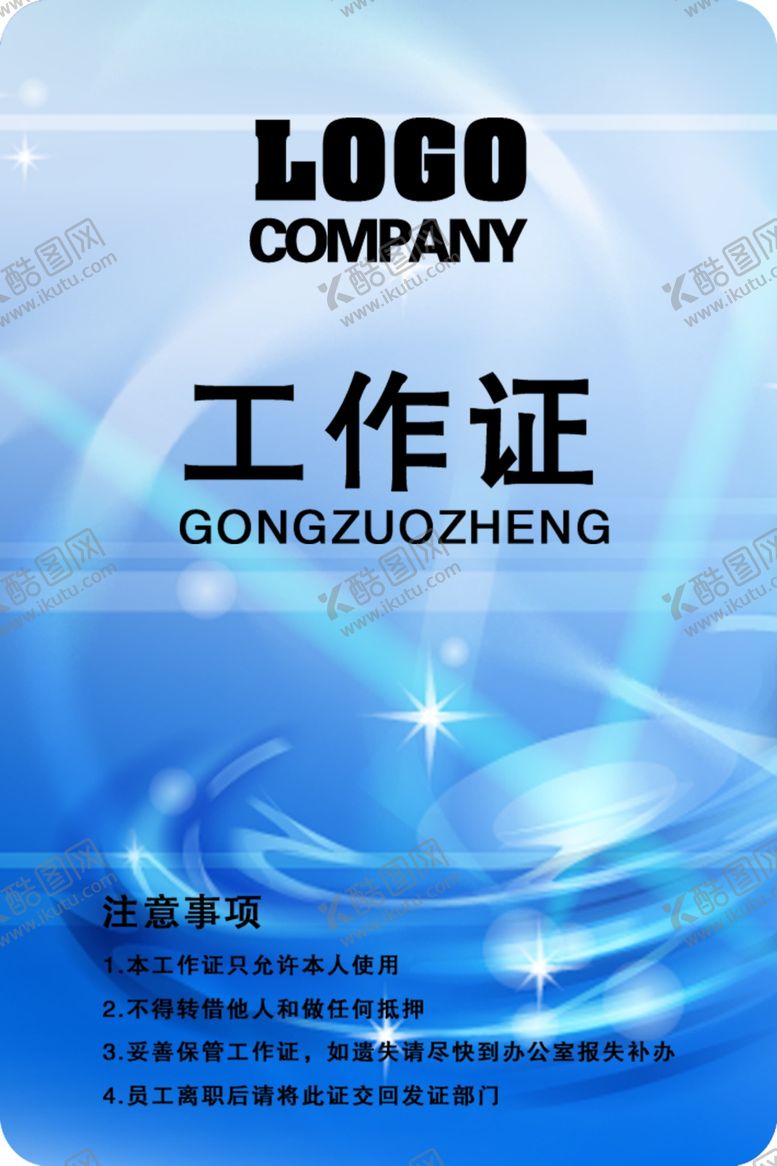 编号：94250609280749133272【酷图网】源文件下载-工作证