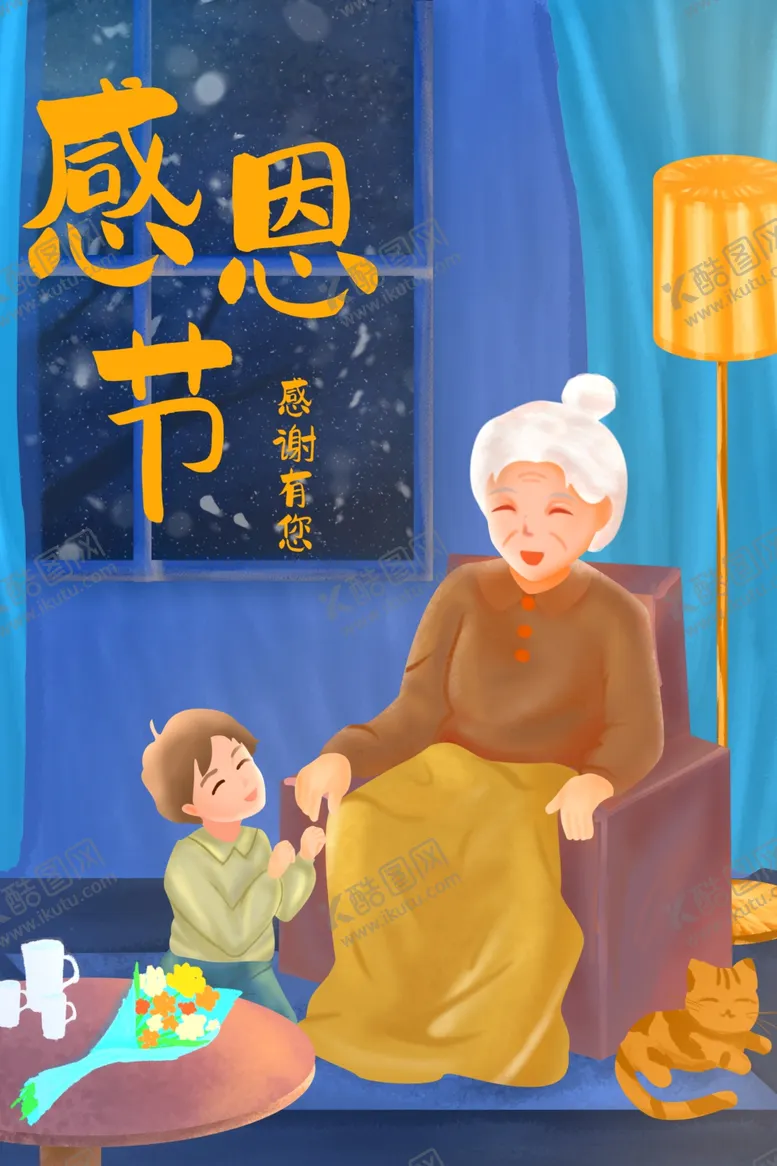 编号：49199901131247286141【酷图网】源文件下载-感恩节