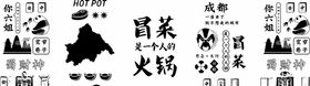 冒菜