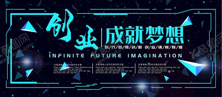 编号：95732609160049014052【酷图网】源文件下载-创业成就梦想