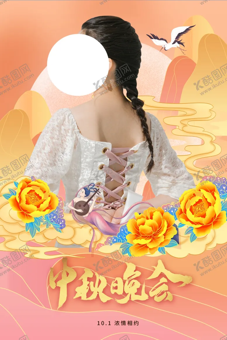 编号：65915103281733285128【酷图网】源文件下载-中秋晚会节日活动宣传海报素材