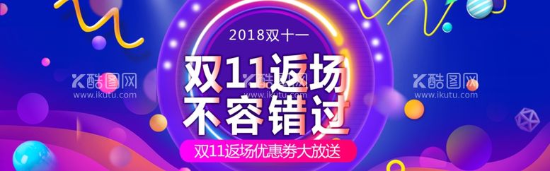 编号：42844412200934573052【酷图网】源文件下载-双十一电商海报